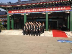 顺义区殡仪馆职工参加北京市第四届殡仪服务员