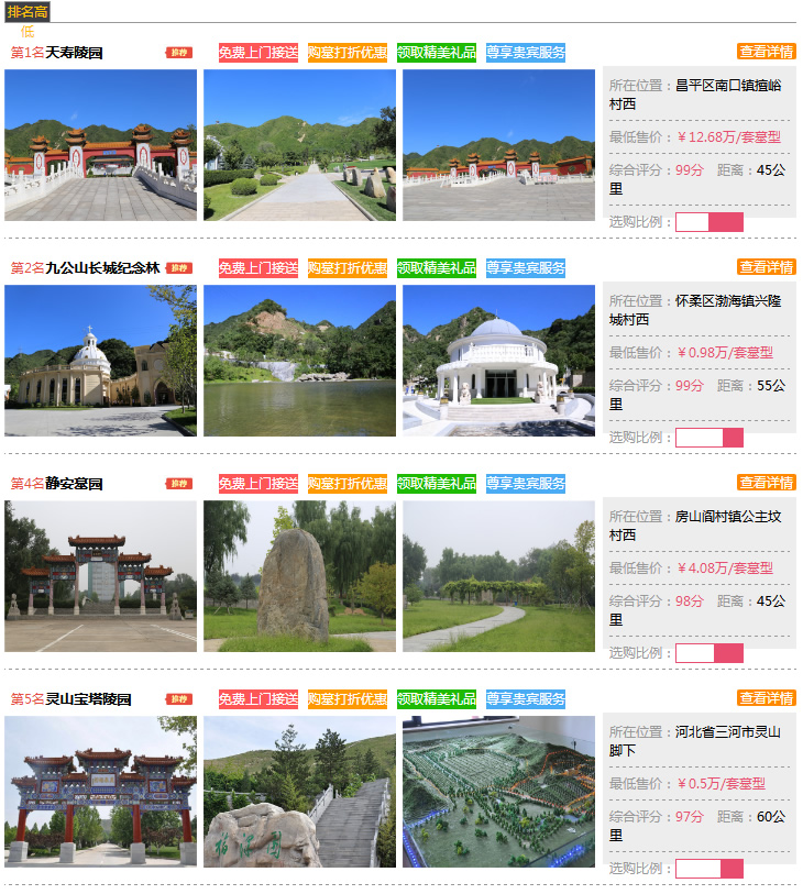 北京墓地排行榜
