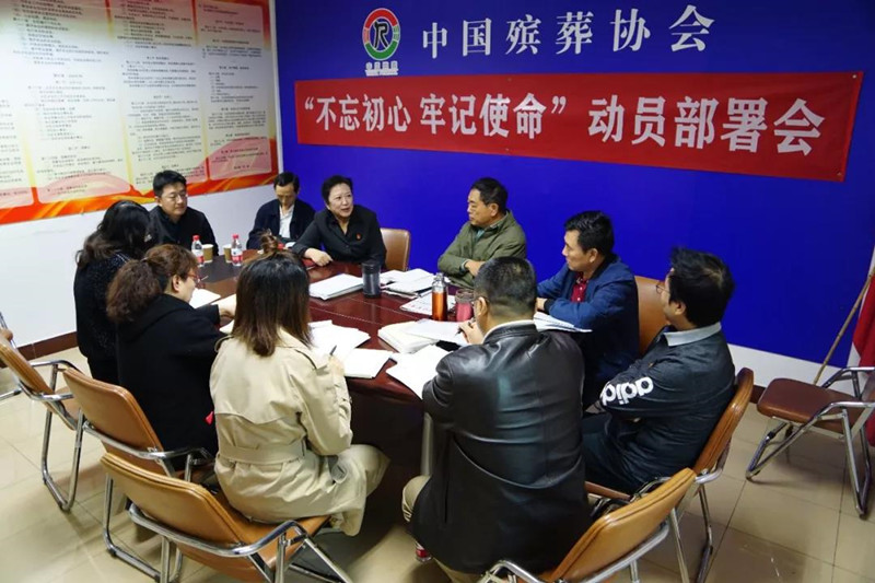 中国殡葬协会主题教育学习