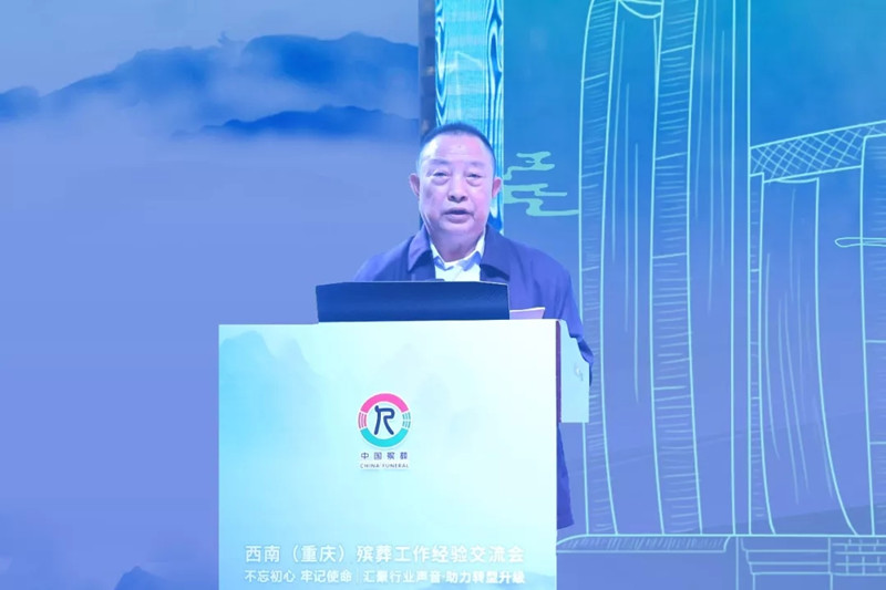 重庆市殡葬协会常务副会长兼秘书长周昌贵致欢迎词