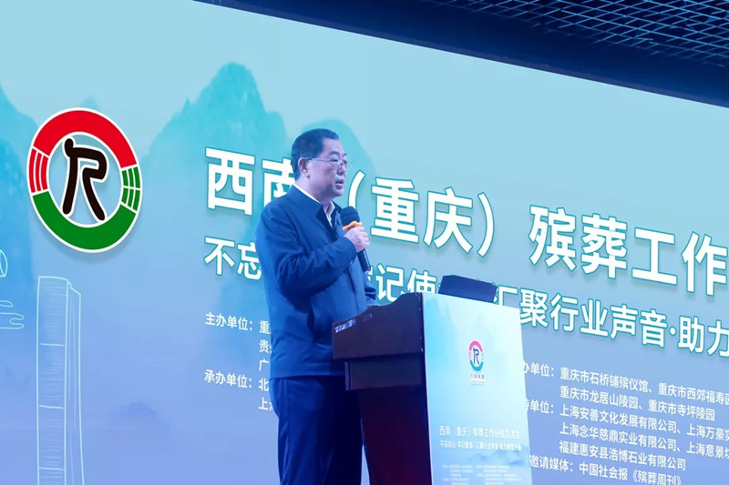 中国殡葬协会会长李建华致辞