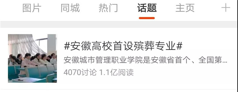 殡葬