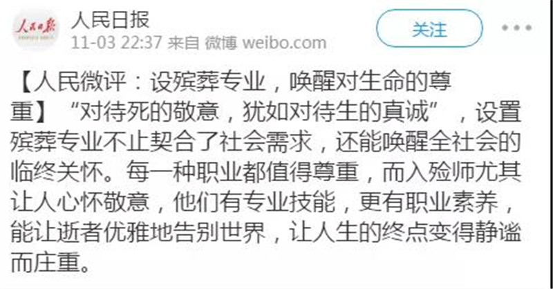 殡葬专业