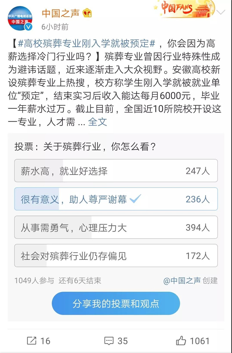 殡葬关注