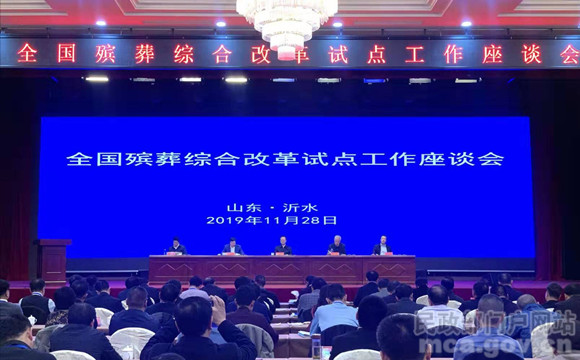 全国殡葬综合改革试点找工作座谈会现场