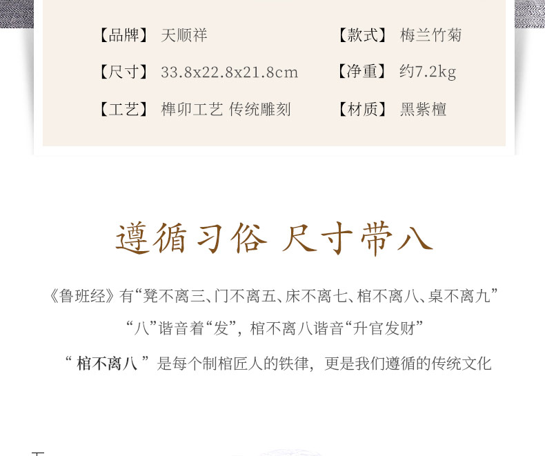 黑紫檀-梅兰竹菊_05.jpg