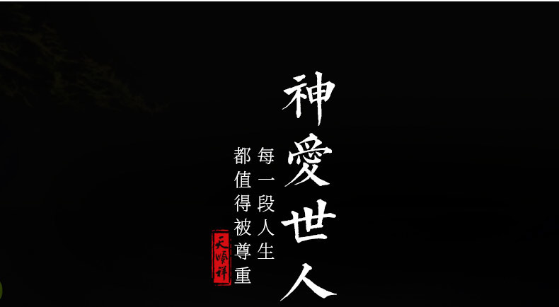 黑紫檀-神爱世人_03.jpg