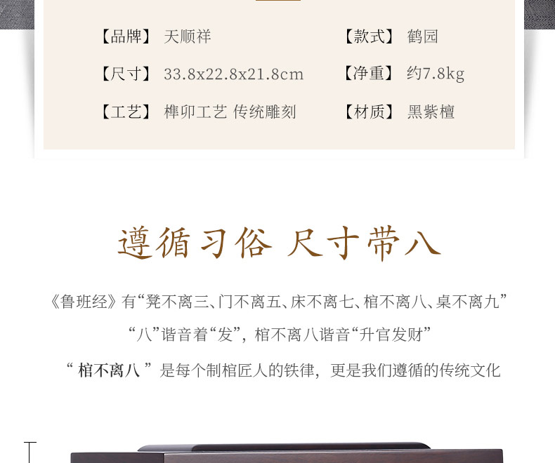 黑紫檀-鹤园_05.jpg