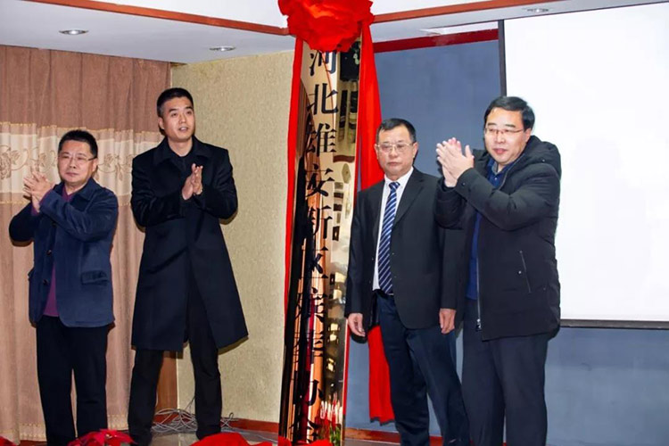 雄安殡葬协会揭牌仪式