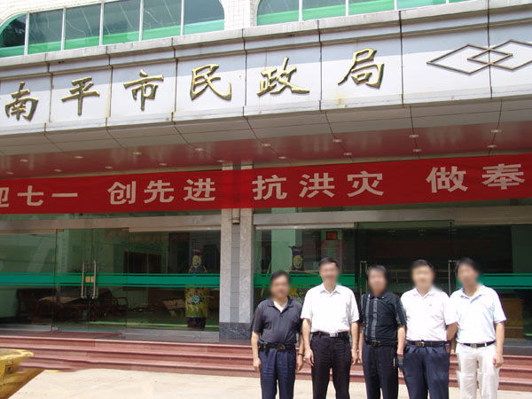 民政局领导合影