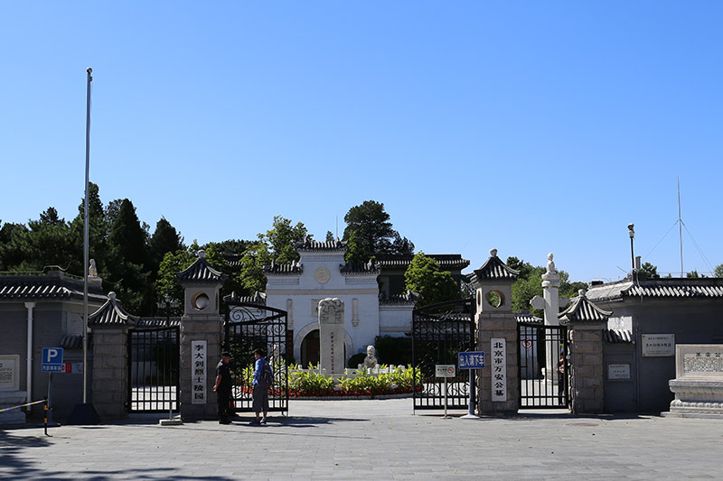 万安公墓