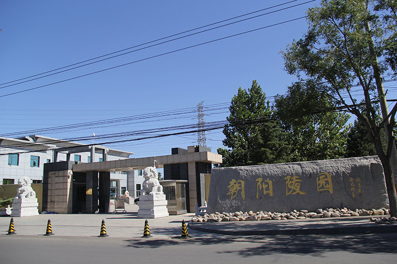 朝阳陵园
