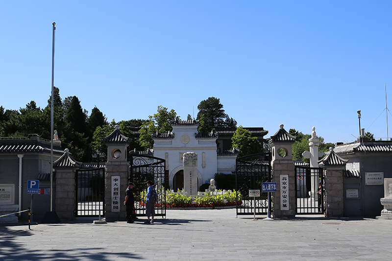 万安公墓入口