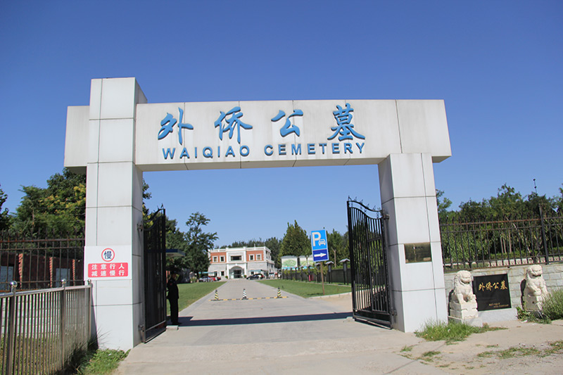 外侨公墓入口