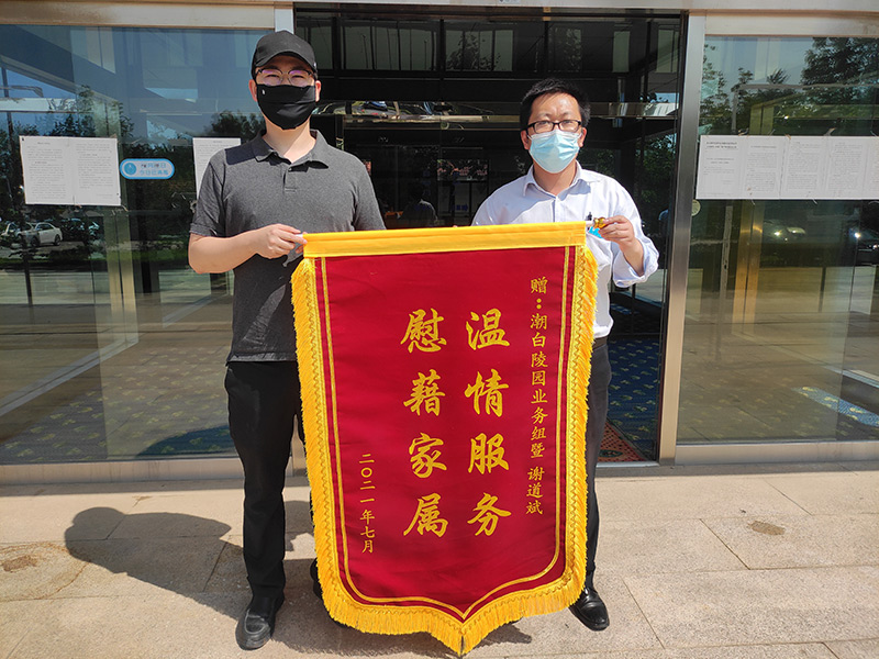 家属为陵园送来的锦旗