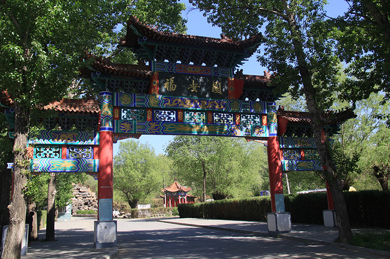 福安园