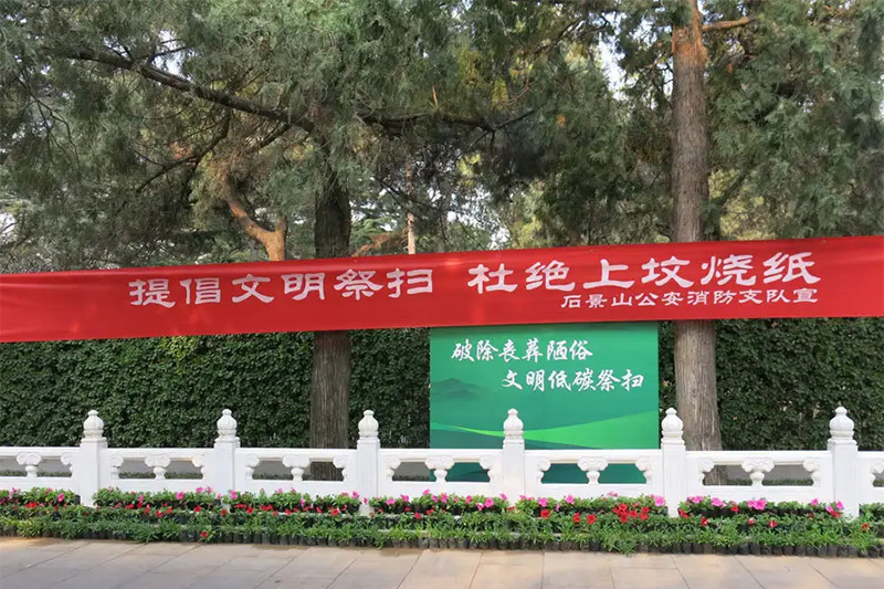 倡导文明祭扫