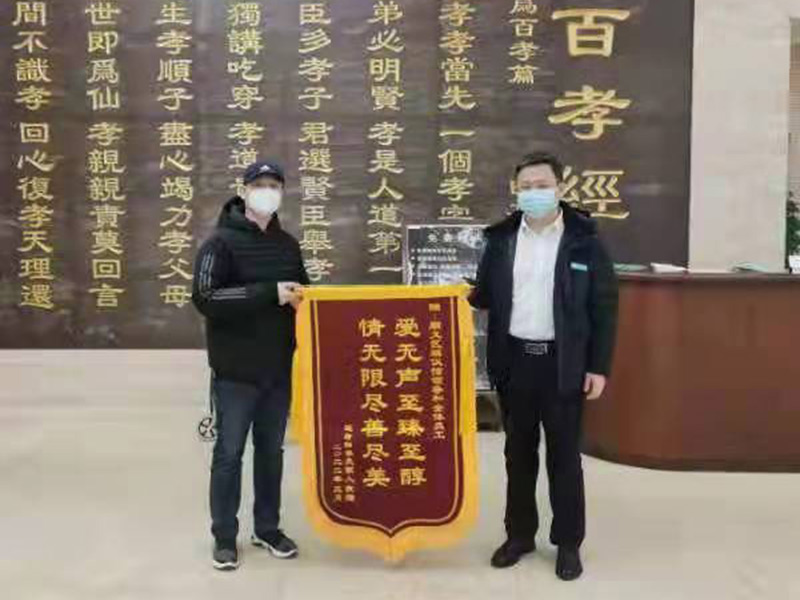 家属送来感谢锦旗