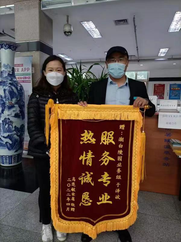 业务组于泽波收到家属感谢锦旗