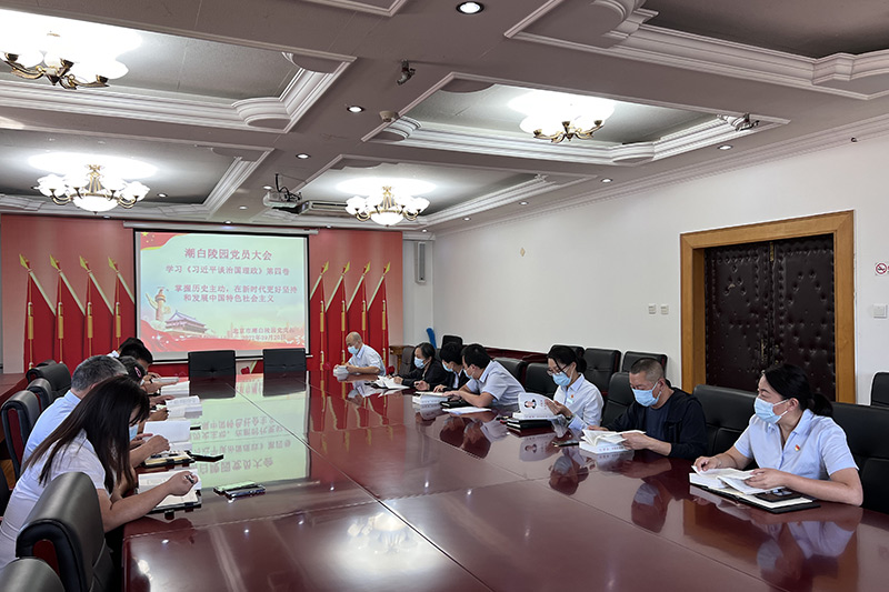 陵园党员学习《习近平谈治国理政》第四卷现场实拍