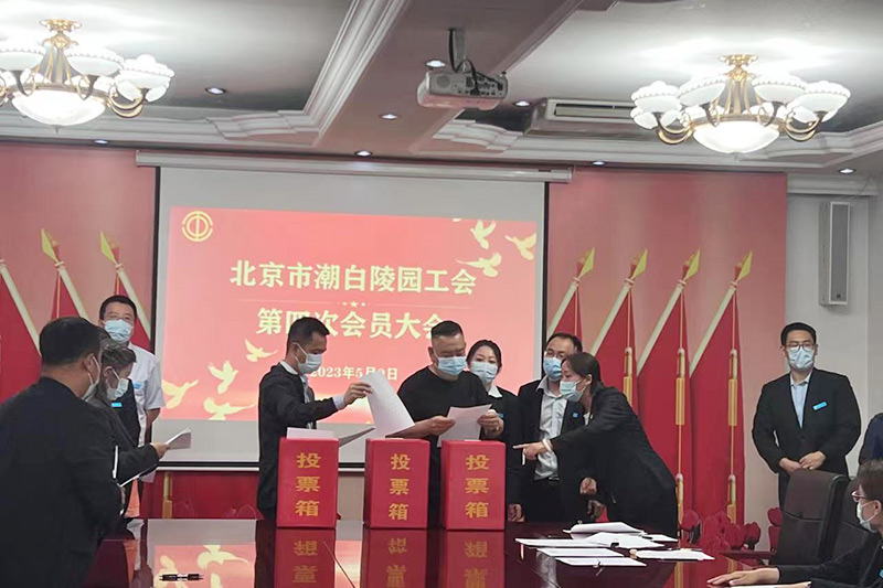 第四届工会委员会选举现场
