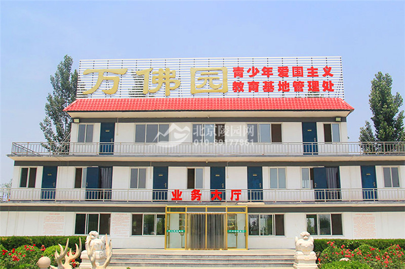 万佛园业务大厅
