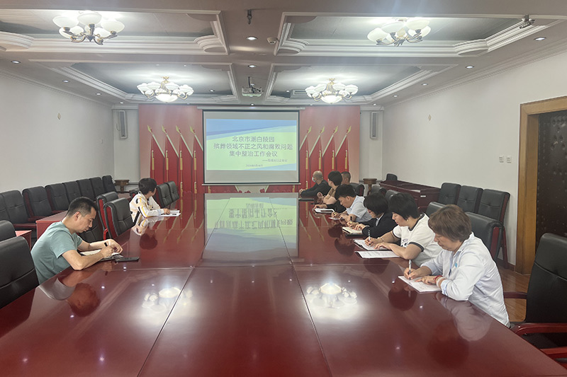 集中整治工作部署会实拍