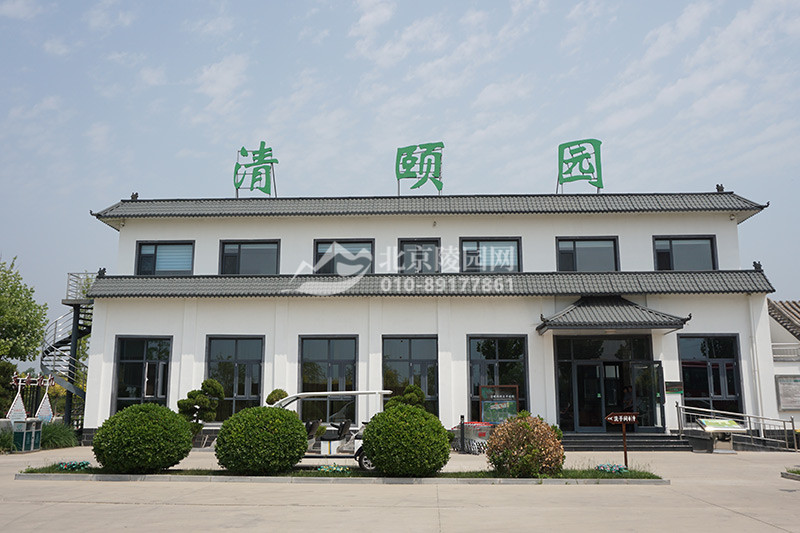 文安清颐园业务厅