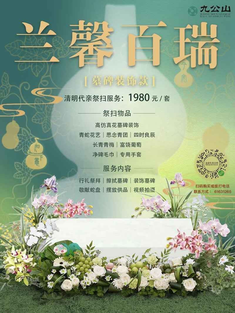 清明献礼