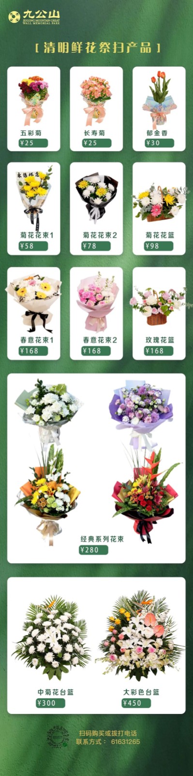 清明献礼