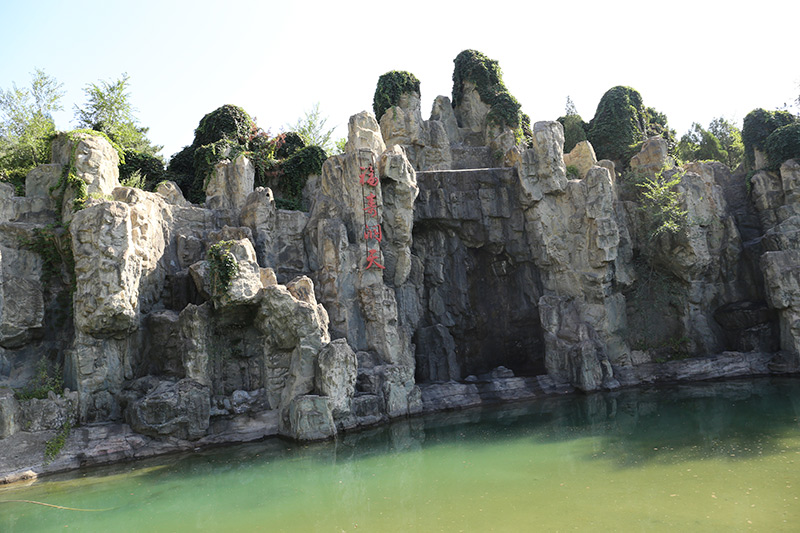 福寿洞天景观