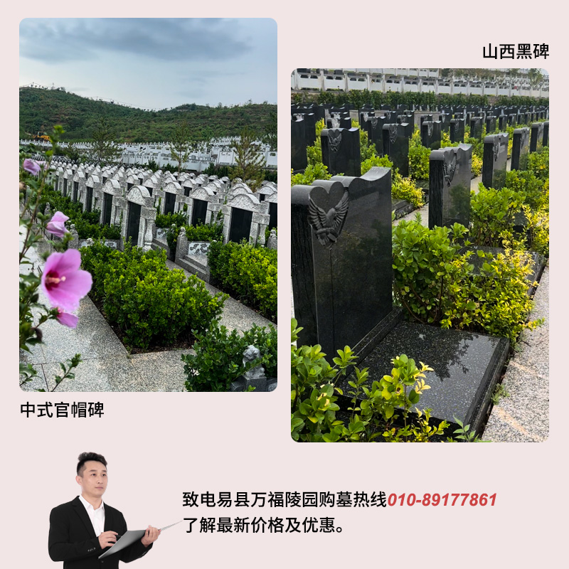 万福陵园墓型实拍图 万福陵园墓型实拍图