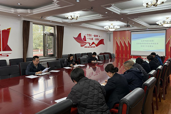 北京市潮白陵园党支部召开党员大会凝聚民生服务奋进力量