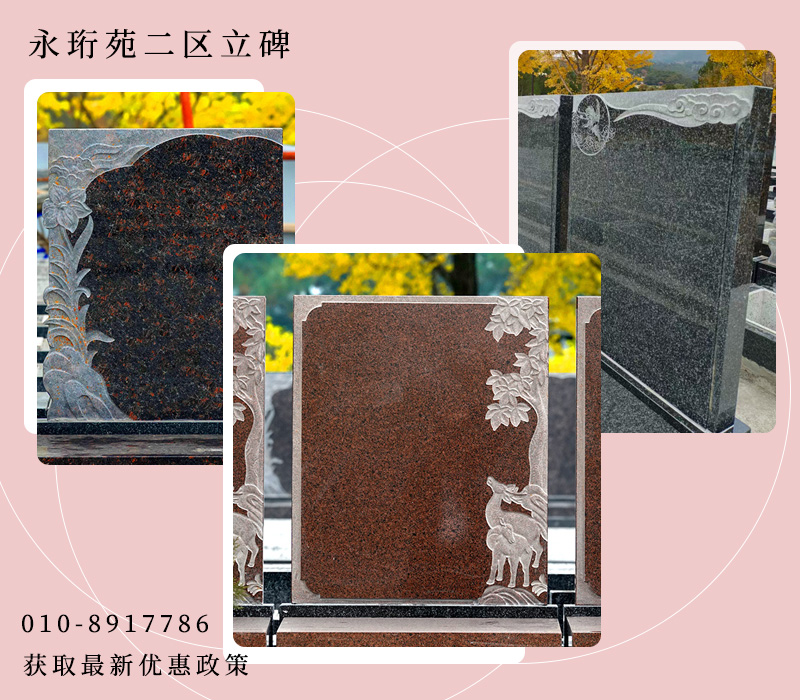 清东陵永珩苑三款立碑实拍图