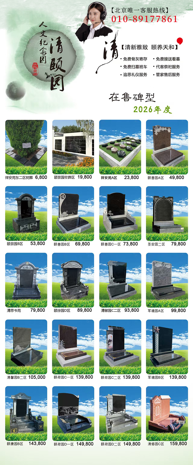 文安清颐园2026年墓型价格一览表
