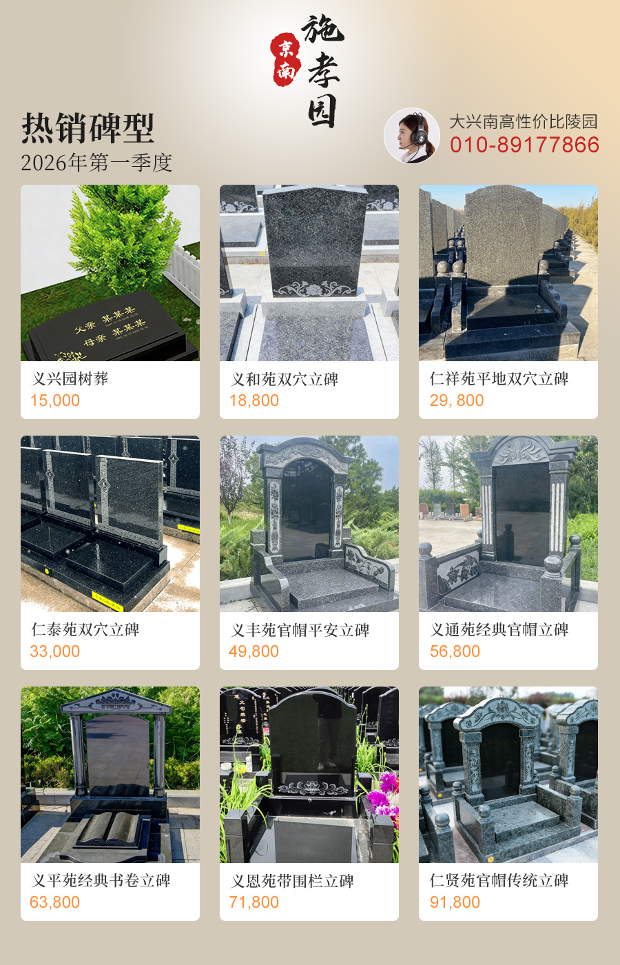 固安施孝园热销墓型