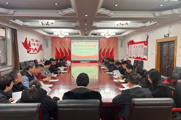北京市潮白陵园党支部顺利召开2025年度组织生活会