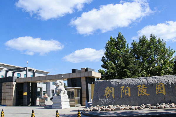 走进朝阳区知名墓地朝阳陵园 温榆河畔的静谧安息地