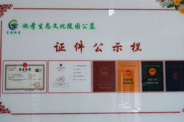 北京买墓避坑指南 这四类证件缺一不可 家属务必要了解