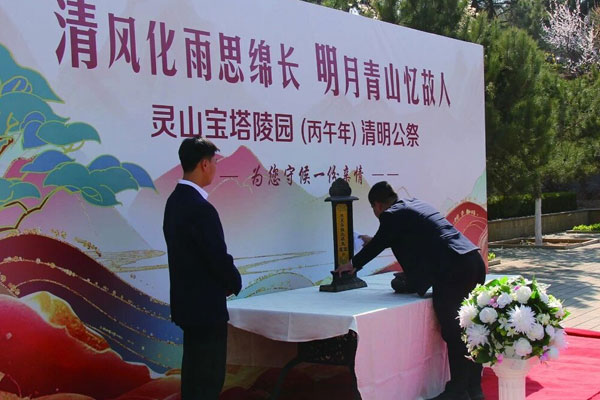 通州东灵山宝塔陵园——丙午年清明公祭
