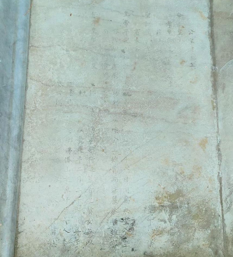 永安公主墓志铭