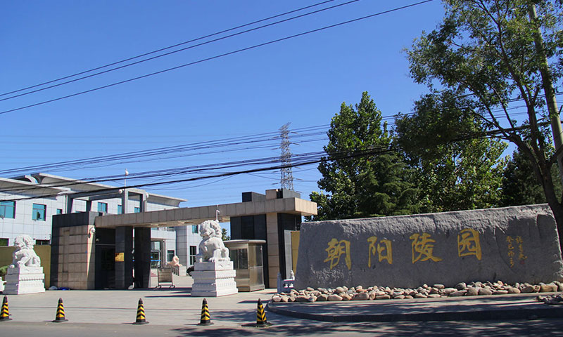 北京朝阳陵园大门