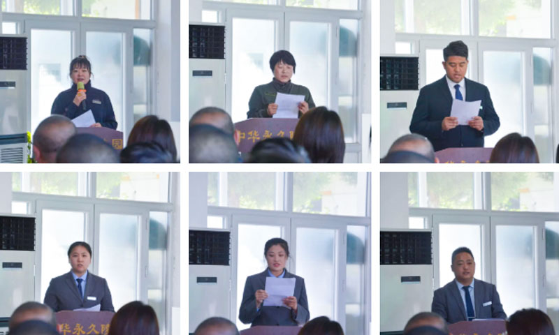 中华永久陵园各部门负责人发言