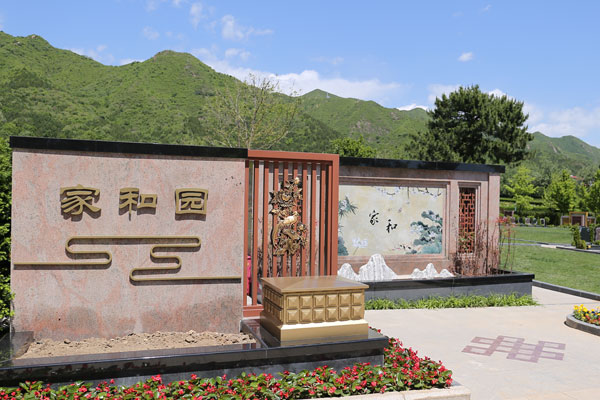 北京天寿陵园家和园嘉馨苑新区正式开放了！