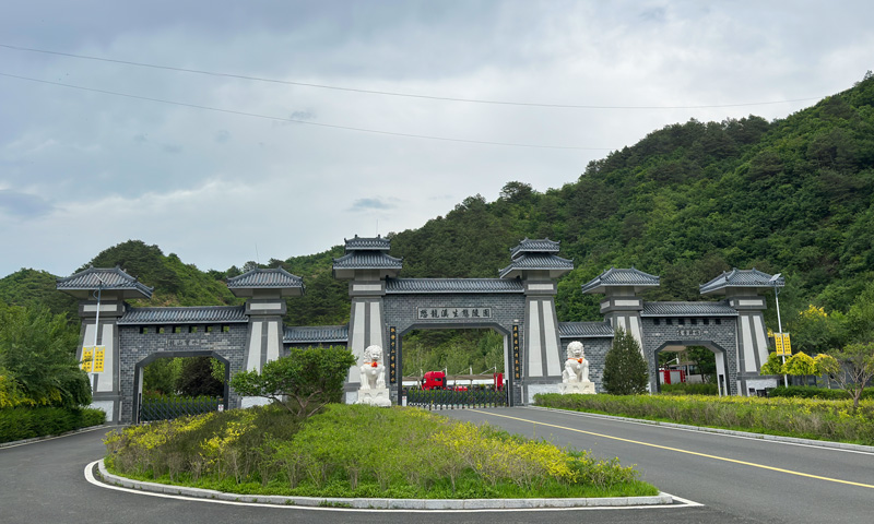 懋龙溪陵园园门