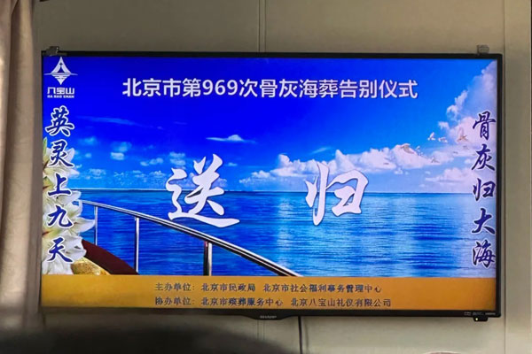 北京一位参加集体骨灰海撒海葬亲历者的一天