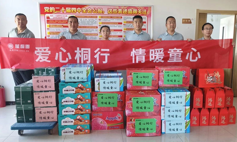 爱心桐行-情暖童心