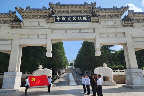清西陵华龙皇家陵园开展庆祝建党105周年主题活动