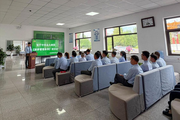 官厅中华永久陵园组织全体工作人员开展学习《殡葬管理条例》专题研讨会