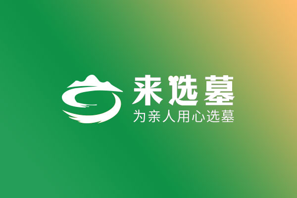 石家庄陵园网一站式选墓平台受关注，告别东奔西跑省心选福地